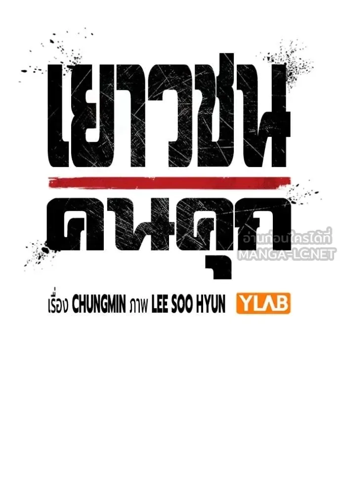 Juvenile Prison ตอนที่ 58 หน้า 39