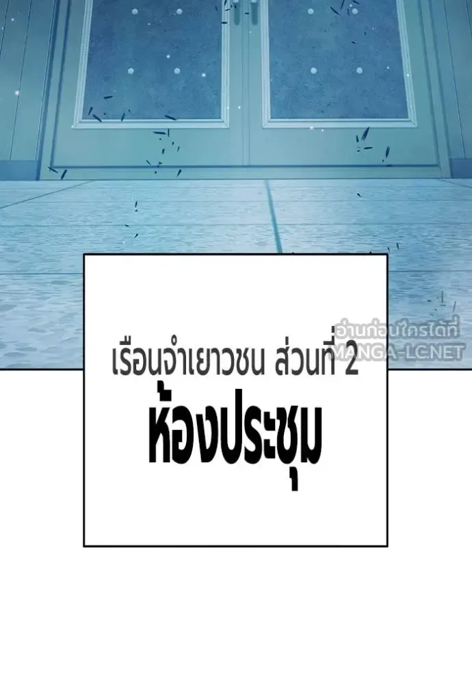 Juvenile Prison ตอนที่ 61 หน้า 92