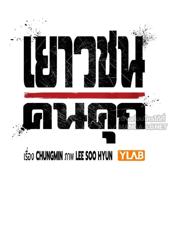 Juvenile Prison ตอนที่ 65 หน้า 33