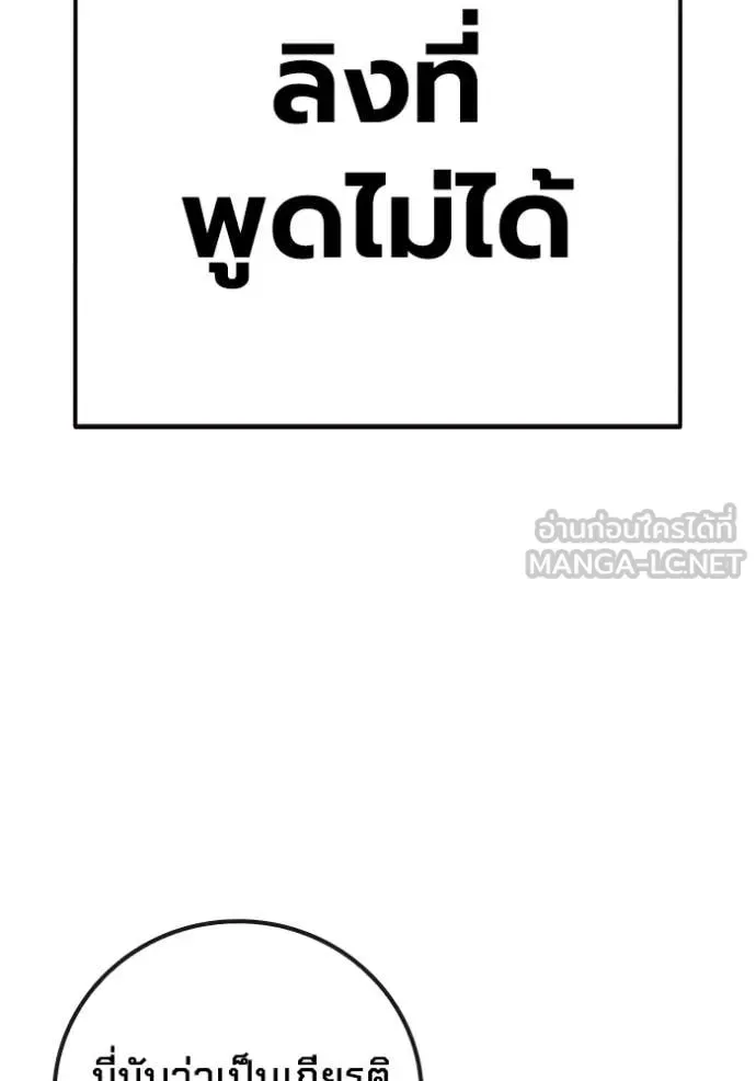 Juvenile Prison ตอนที่ 65 หน้า 99