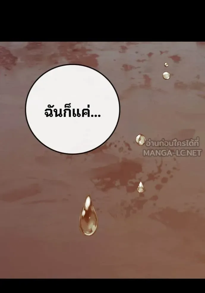 Juvenile Prison ตอนที่ 66 หน้า 176