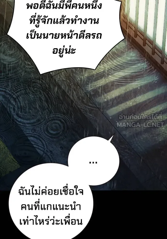 Juvenile Prison ตอนที่ 66 หน้า 190