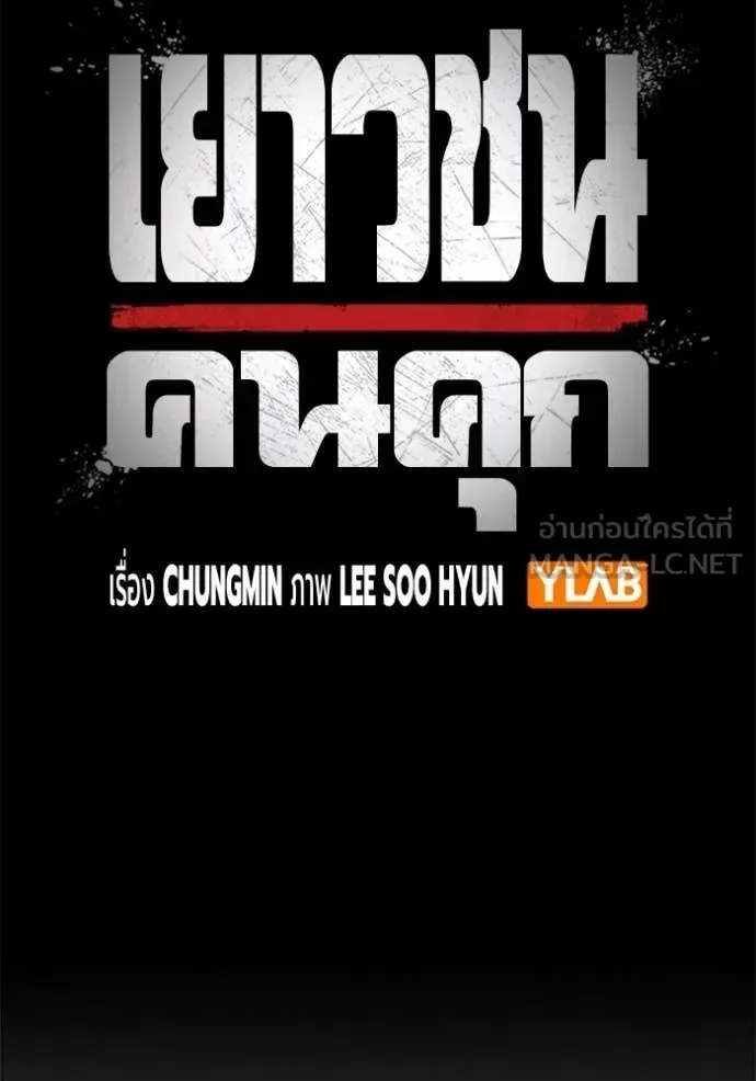 Juvenile Prison ตอนที่ 69 หน้า 93