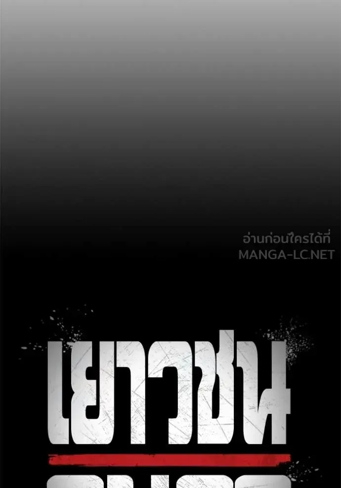 Juvenile Prison ตอนที่ 70 หน้า 19
