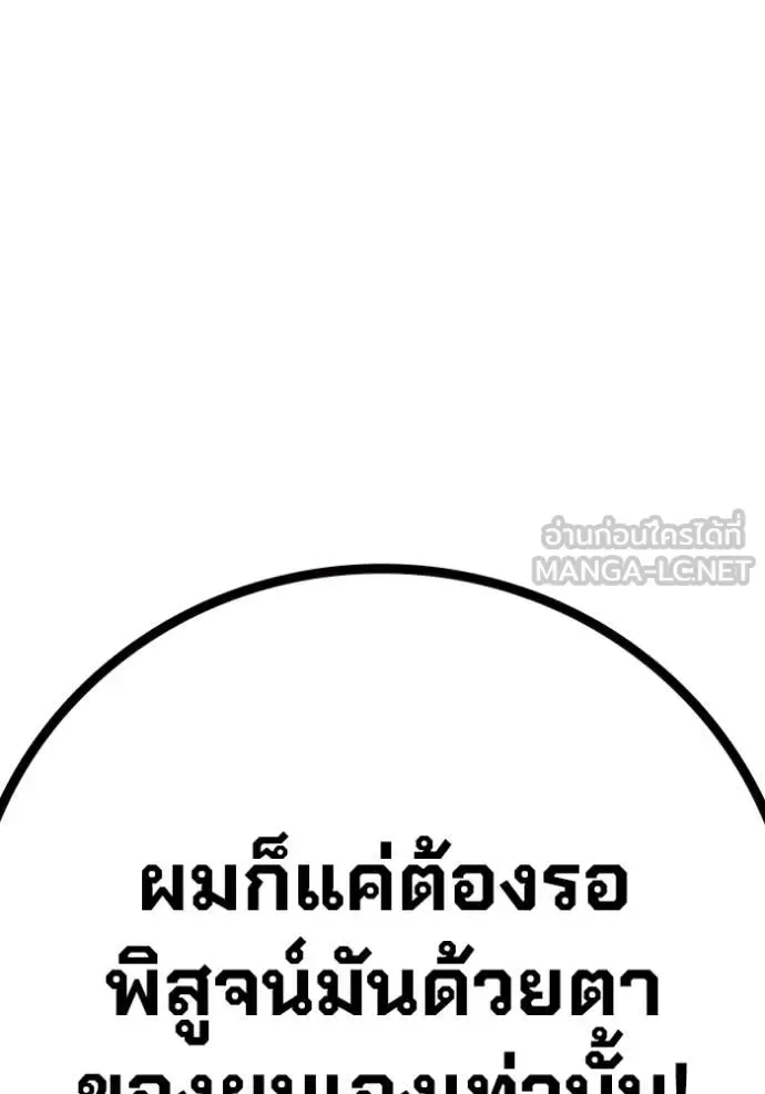 Juvenile Prison ตอนที่ 71 หน้า 255