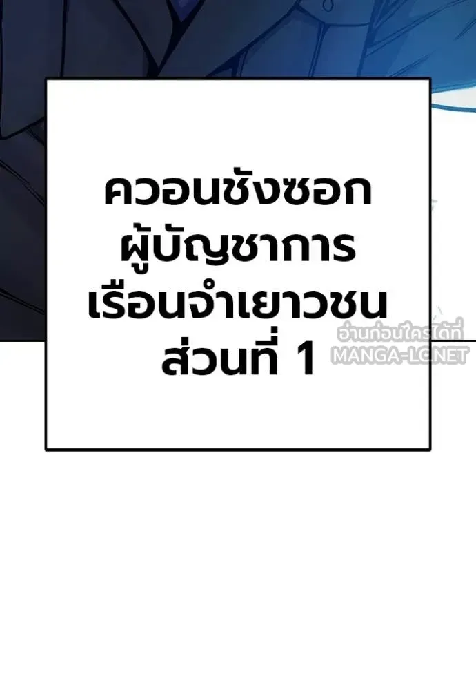Juvenile Prison ตอนที่ 71 หน้า 28