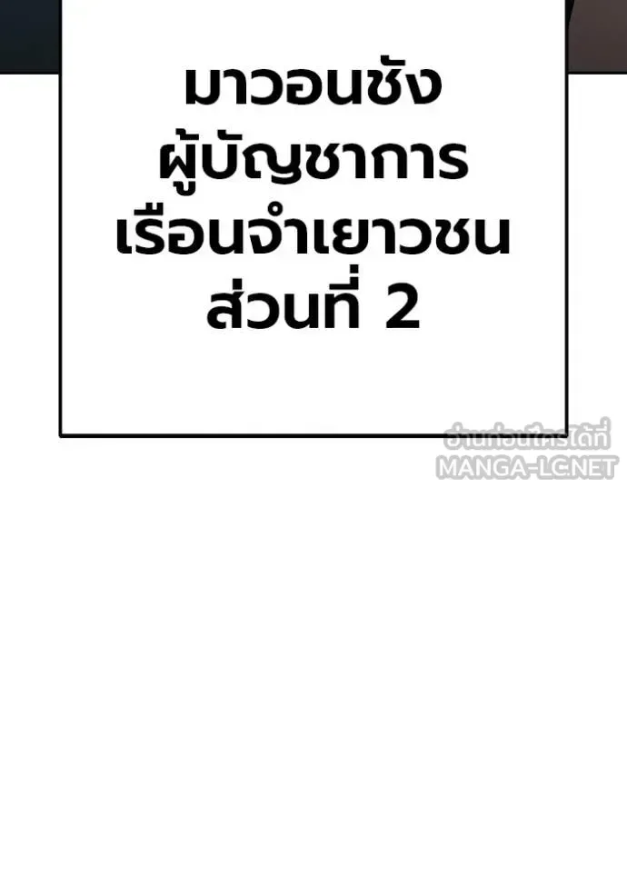 Juvenile Prison ตอนที่ 71 หน้า 31