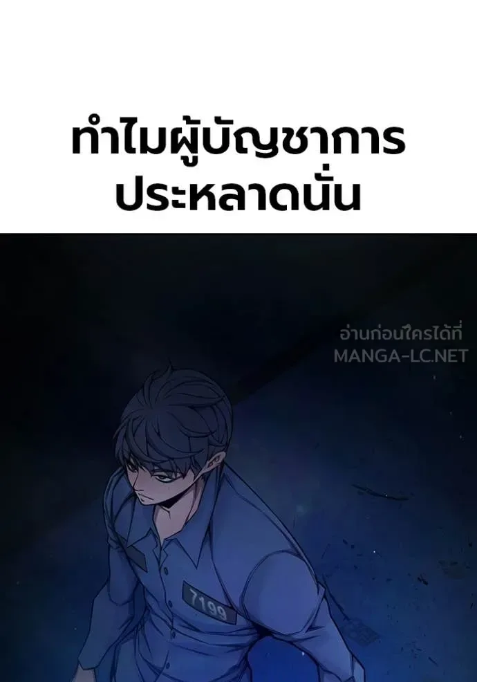 Juvenile Prison ตอนที่ 72 หน้า 170
