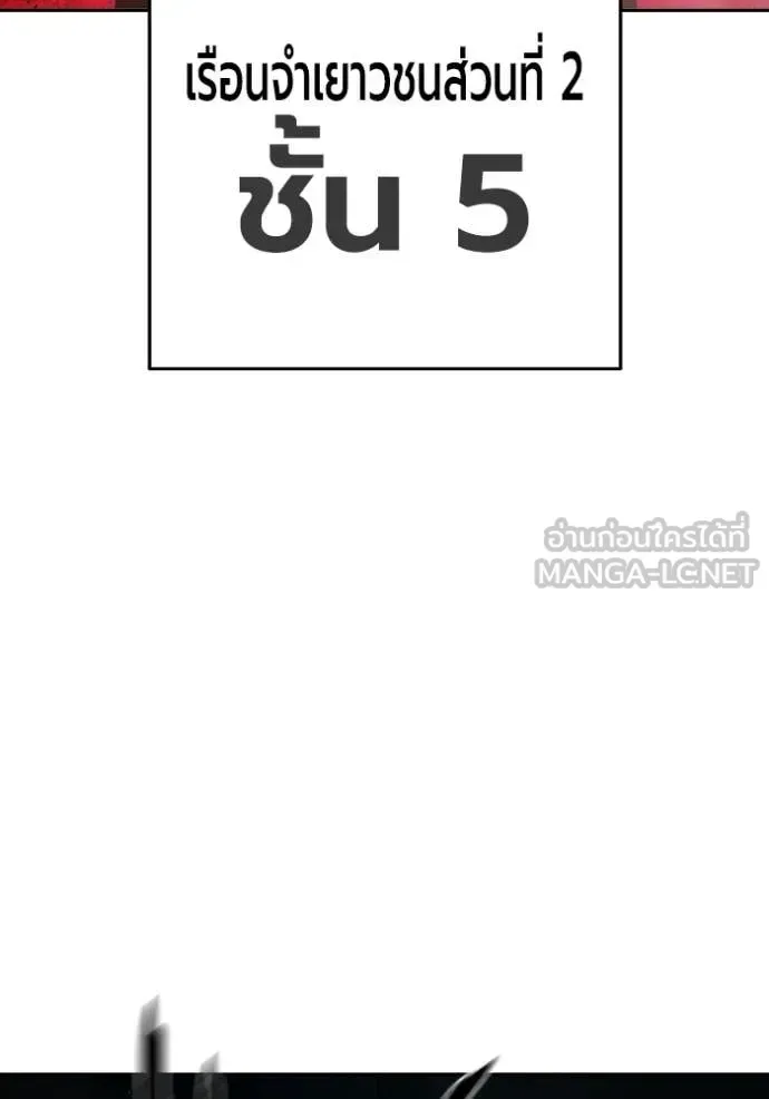 Juvenile Prison ตอนที่ 73 หน้า 61