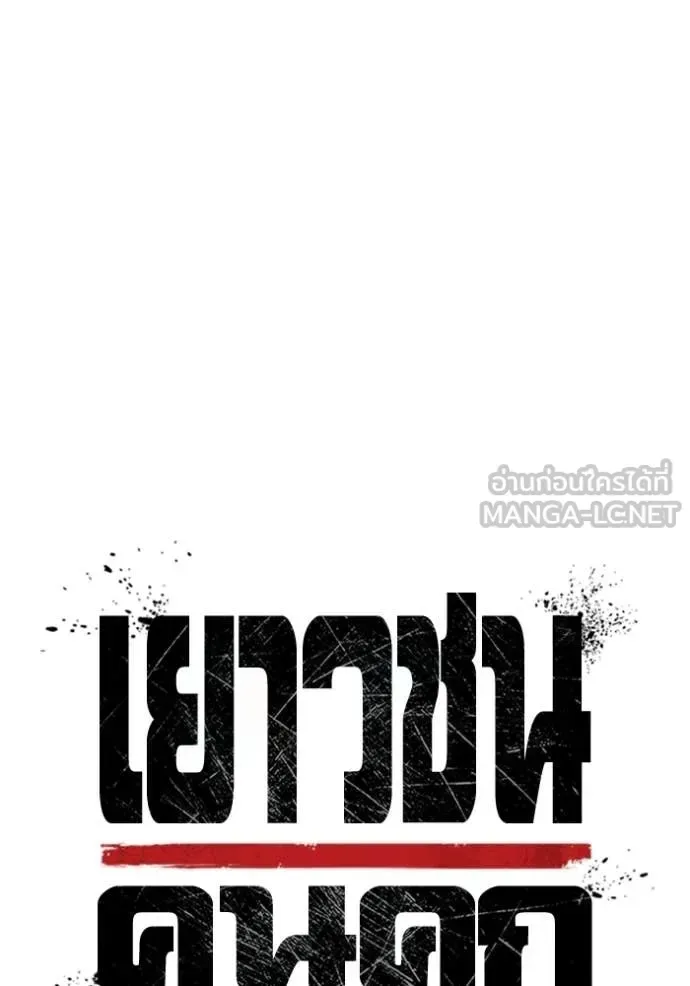 Juvenile Prison ตอนที่ 74 หน้า 19