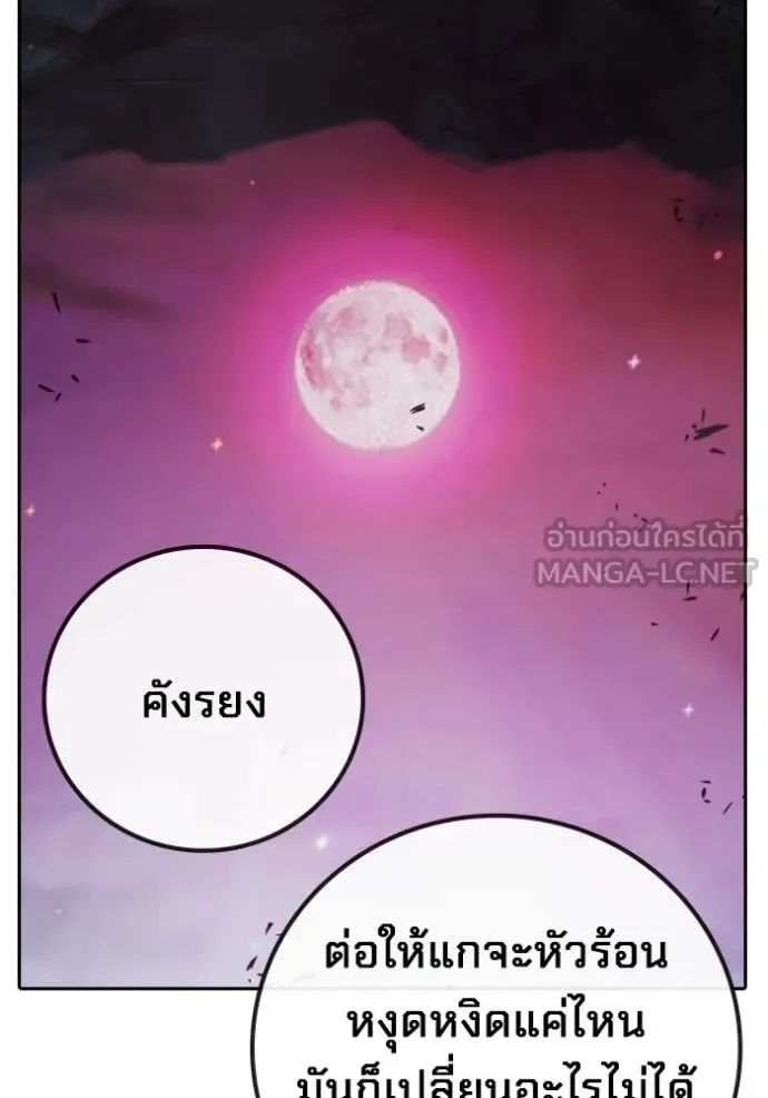 Juvenile Prison ตอนที่ 77 หน้า 116