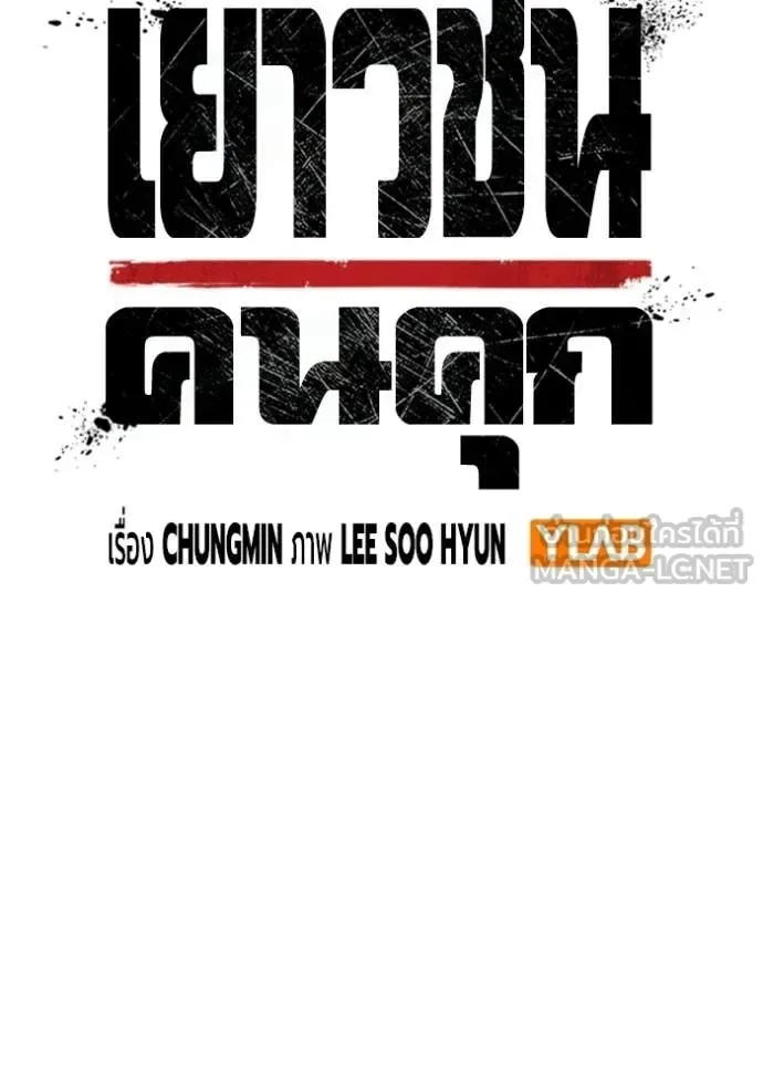 Juvenile Prison ตอนที่ 78 หน้า 22