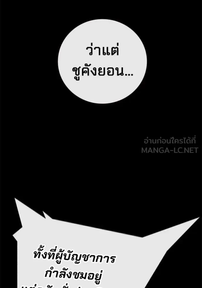 Juvenile Prison ตอนที่ 79 หน้า 36