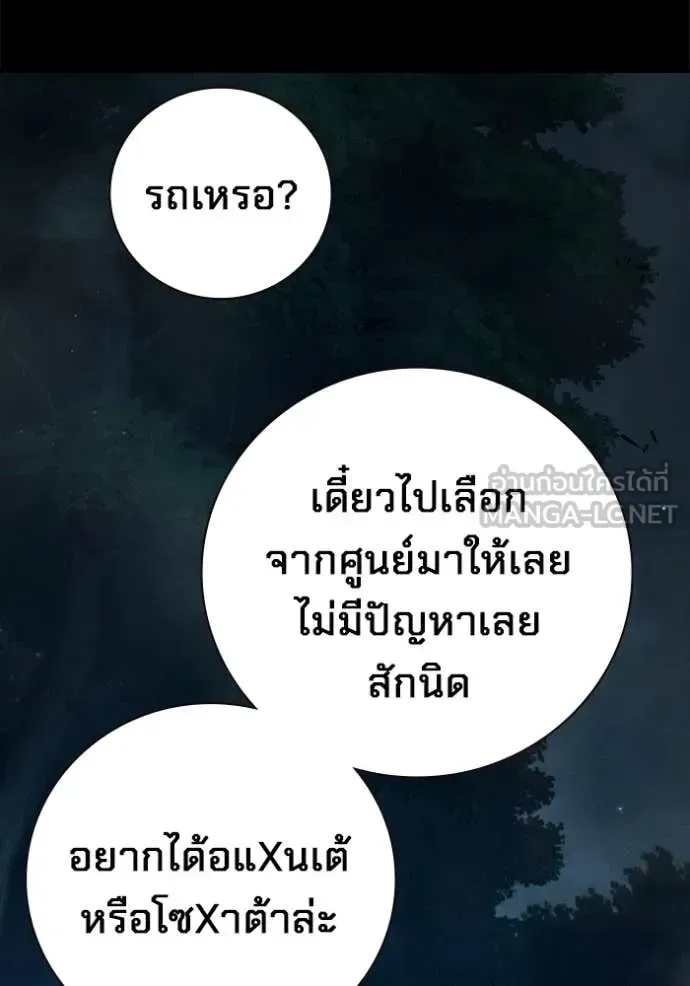 Juvenile Prison ตอนที่ 80 หน้า 142