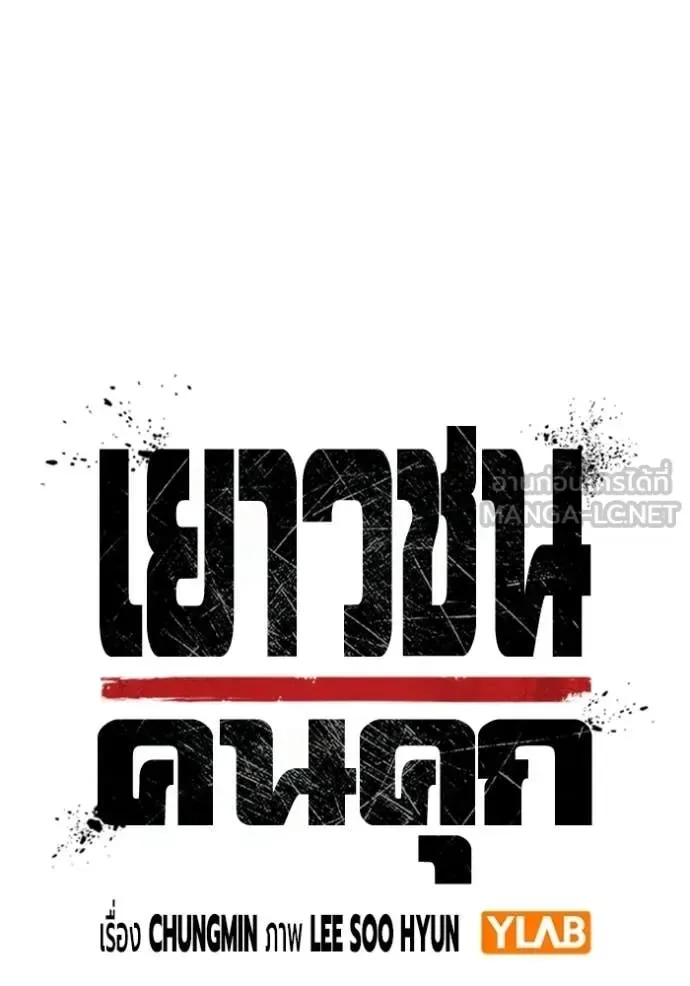 Juvenile Prison ตอนที่ 81 หน้า 44