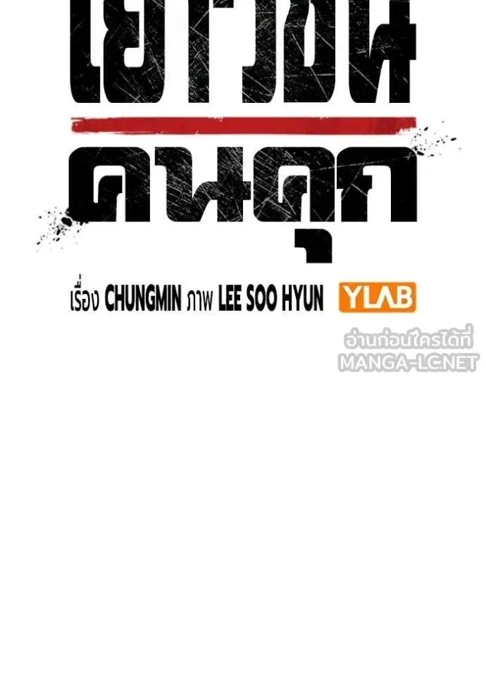 Juvenile Prison ตอนที่ 82 หน้า 48