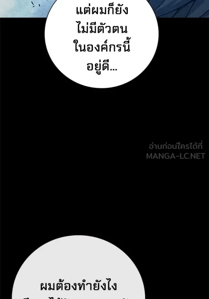 Juvenile Prison ตอนที่ 82 หน้า 87