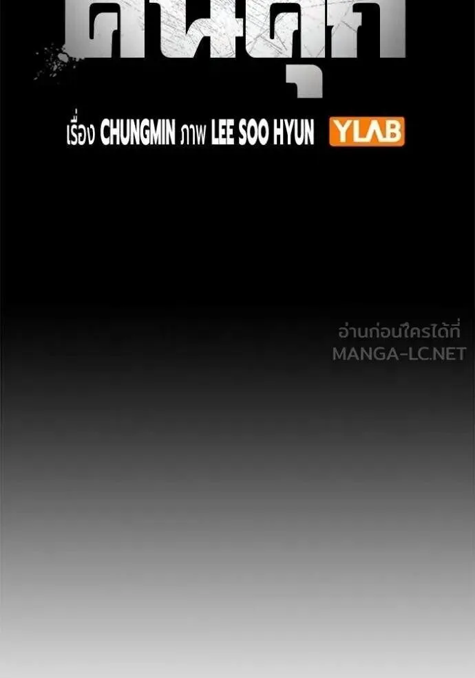 Juvenile Prison ตอนที่ 83 หน้า 29