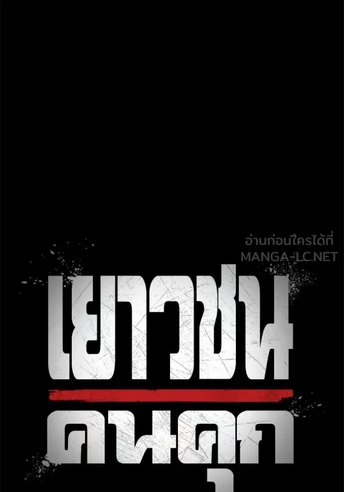 Juvenile Prison ตอนที่ 86 หน้า 31
