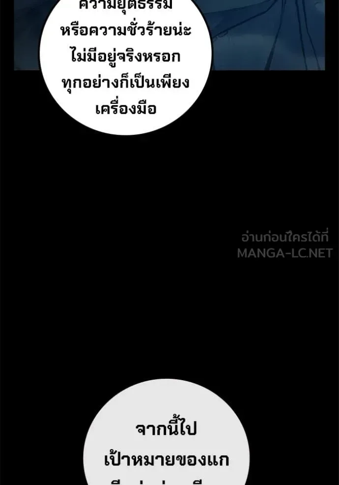 Juvenile Prison ตอนที่ 86 หน้า 97