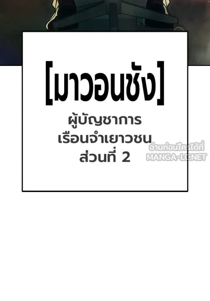 Juvenile Prison ตอนที่ 87 หน้า 12