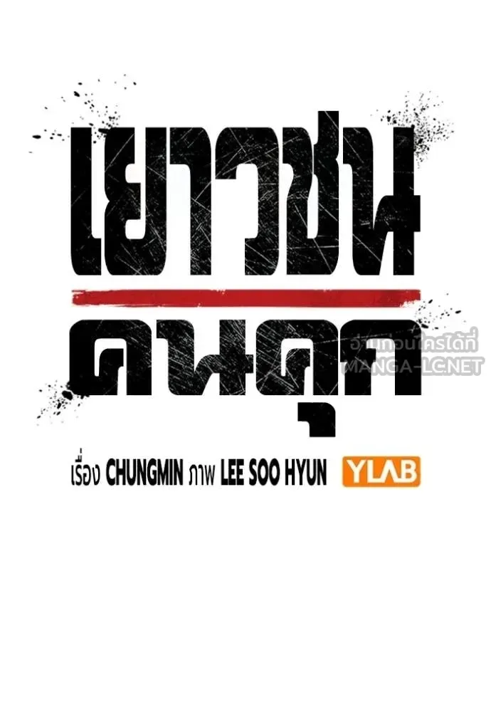 Juvenile Prison ตอนที่ 87 หน้า 38