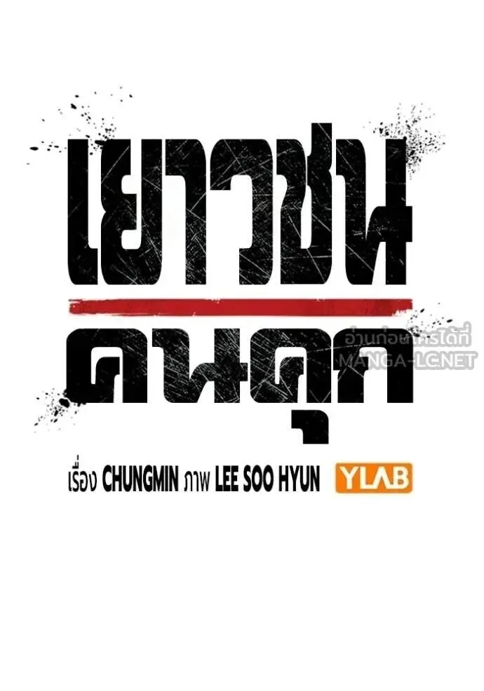 Juvenile Prison ตอนที่ 89 หน้า 33