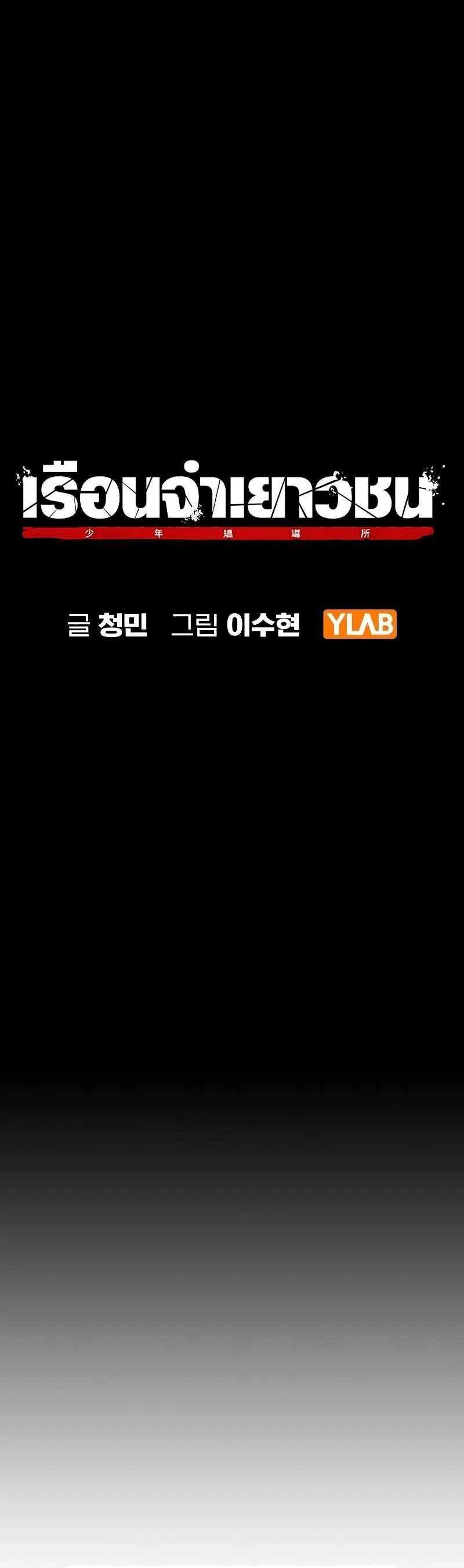 Juvenile Prison ตอนที่ 9 หน้า 14