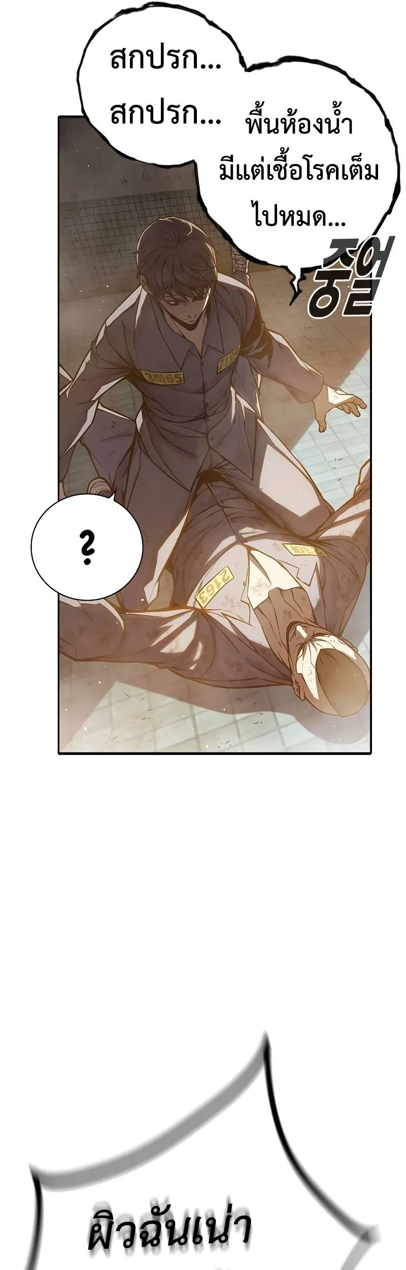 Juvenile Prison ตอนที่ 9 หน้า 18