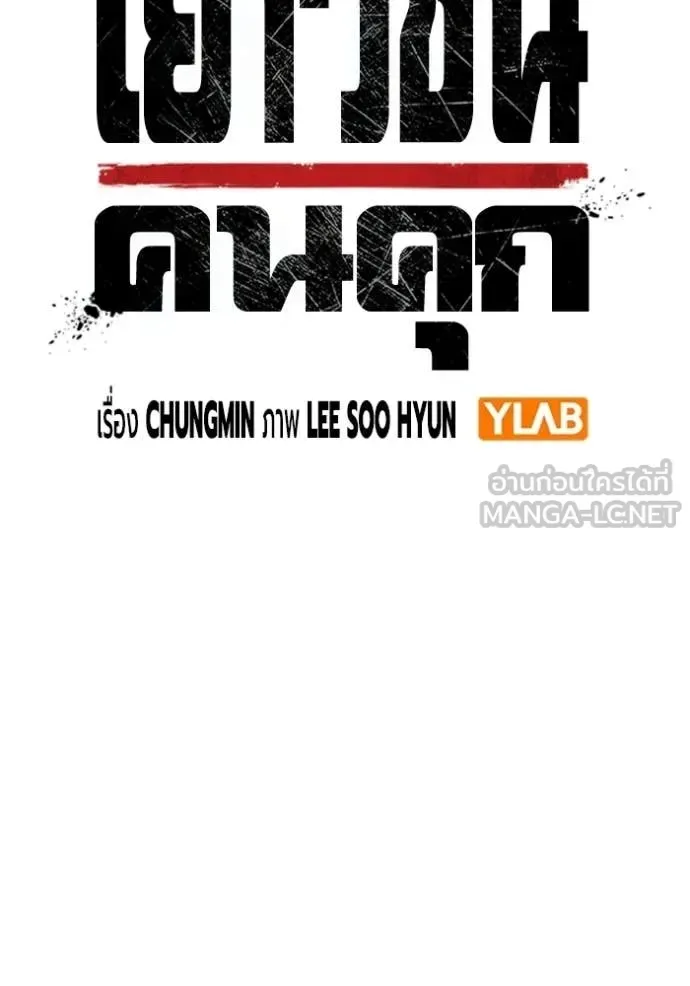 Juvenile Prison ตอนที่ 90 หน้า 27