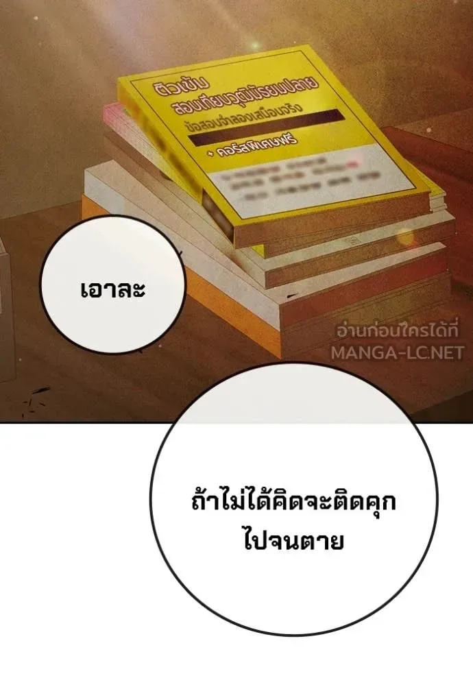 Juvenile Prison ตอนที่ 91 หน้า 159
