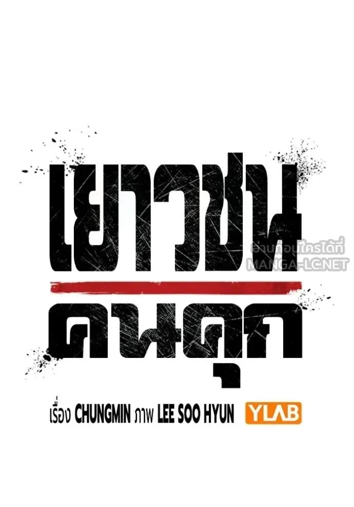 Juvenile Prison ตอนที่ 91 หน้า 31