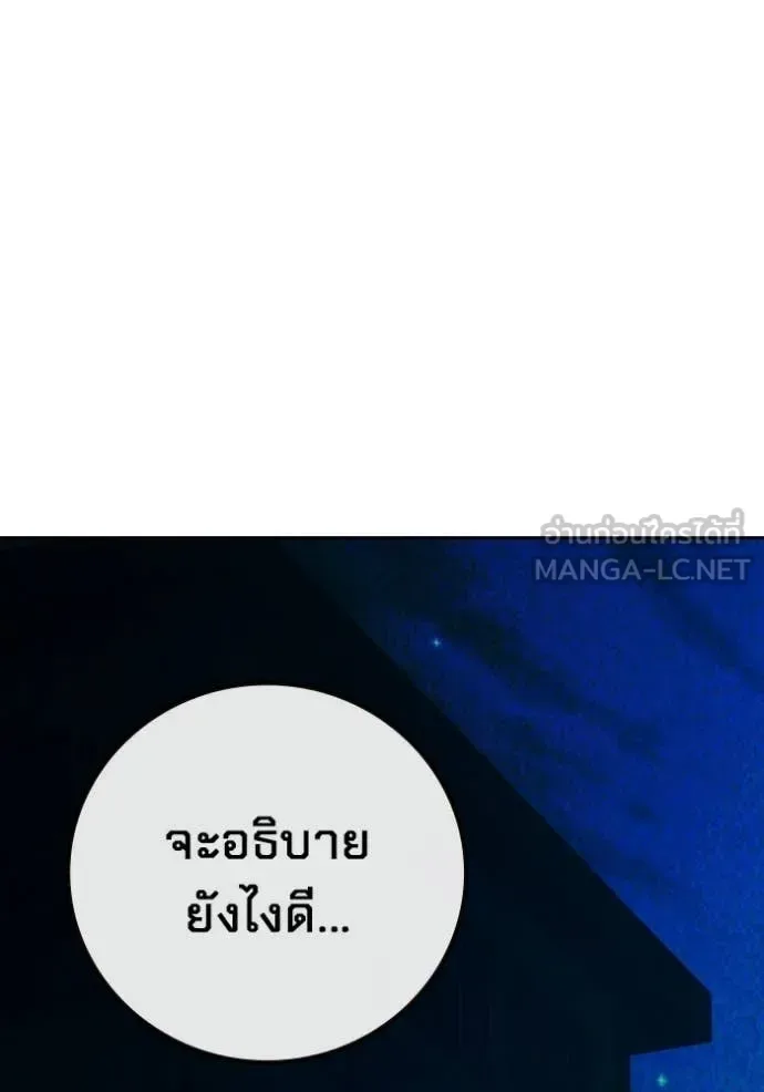 Juvenile Prison ตอนที่ 93 หน้า 190