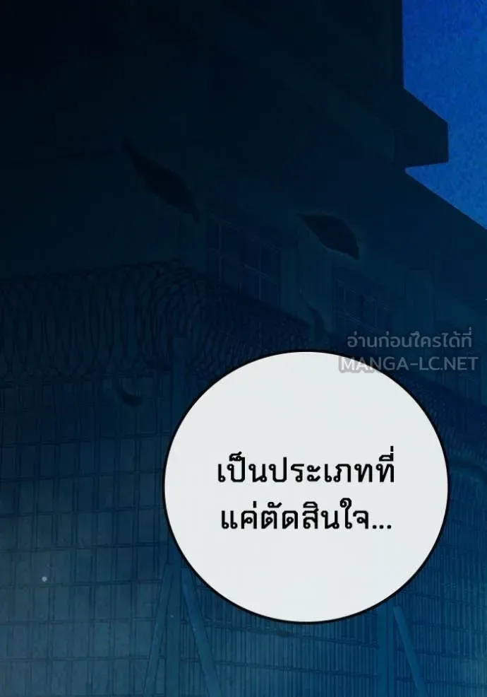 Juvenile Prison ตอนที่ 93 หน้า 191