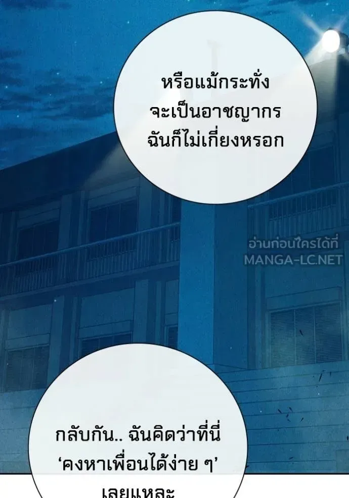 Juvenile Prison ตอนที่ 93 หน้า 20