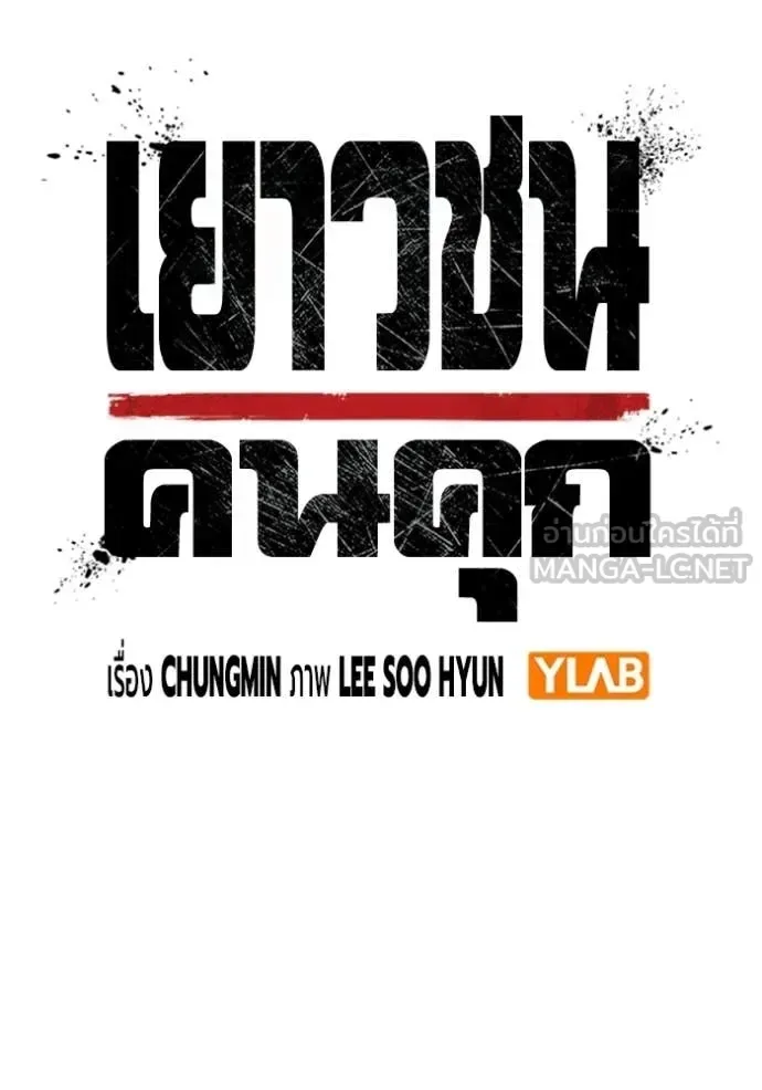 Juvenile Prison ตอนที่ 93 หน้า 36