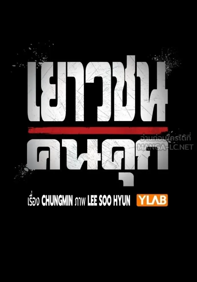 Juvenile Prison ตอนที่ 94 หน้า 13