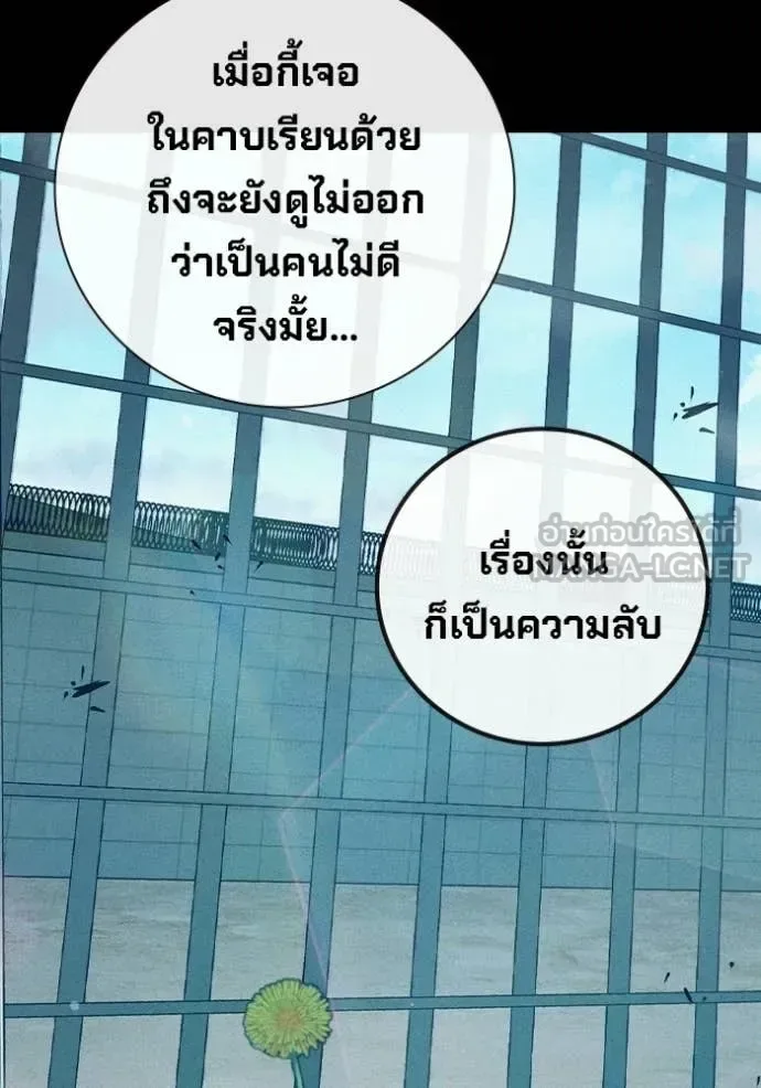 Juvenile Prison ตอนที่ 94 หน้า 82