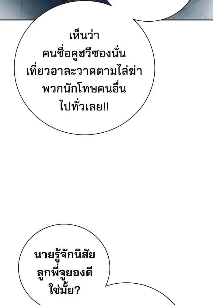 Juvenile Prison ตอนที่ 95 หน้า 194