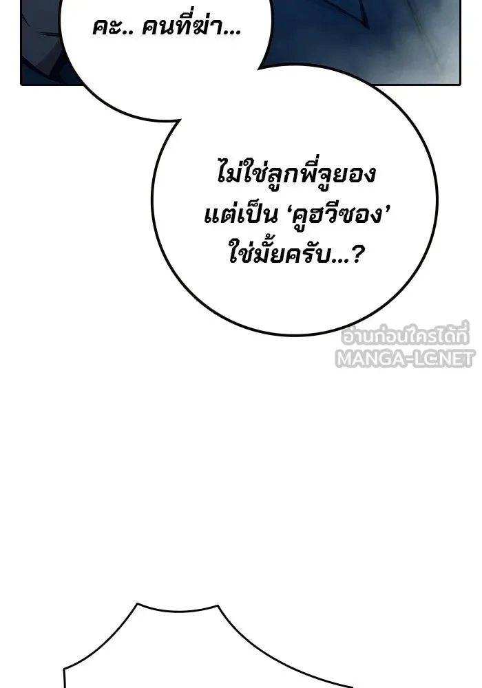 Juvenile Prison ตอนที่ 95 หน้า 198