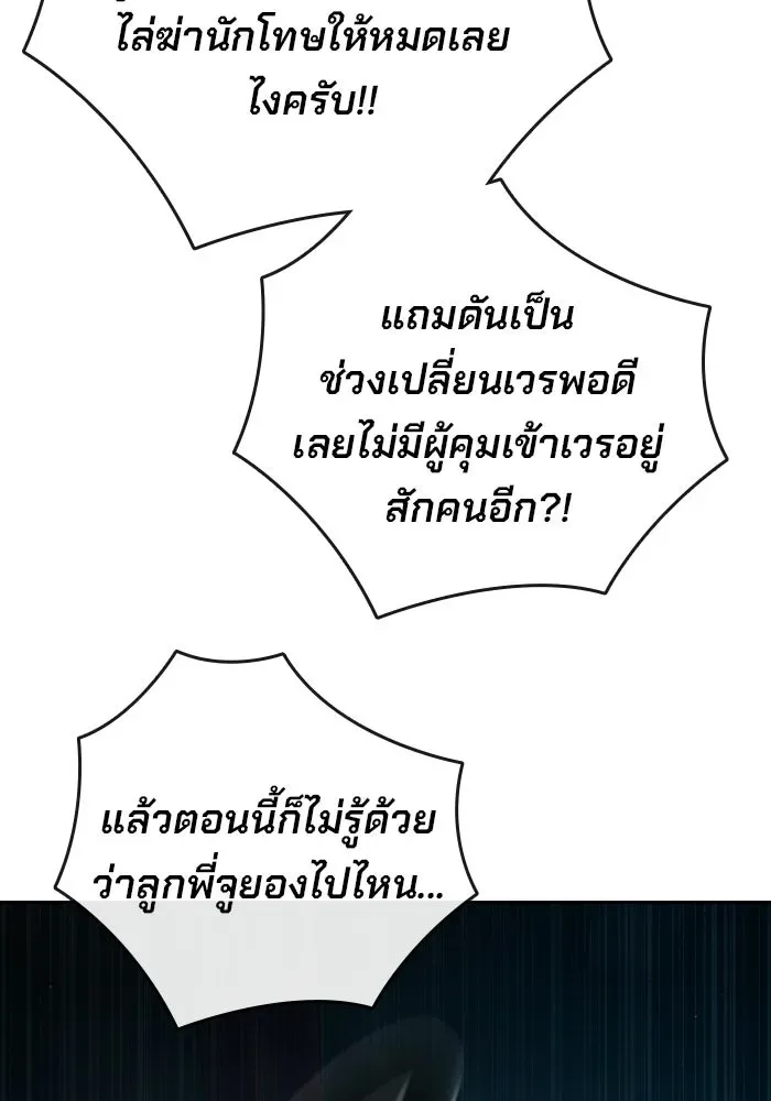 Juvenile Prison ตอนที่ 96 หน้า 80