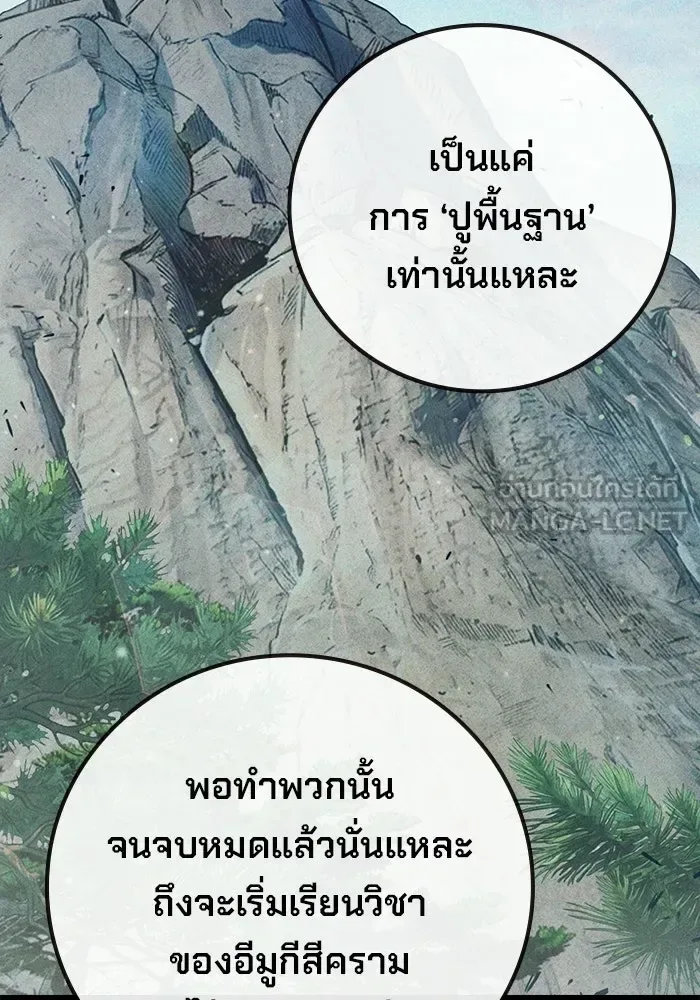 Juvenile Prison ตอนที่ 97 หน้า 12