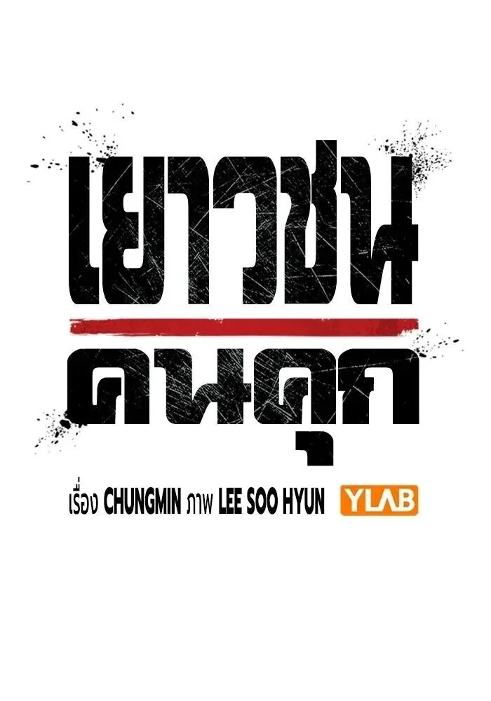 Juvenile Prison ตอนที่ 99 หน้า 35