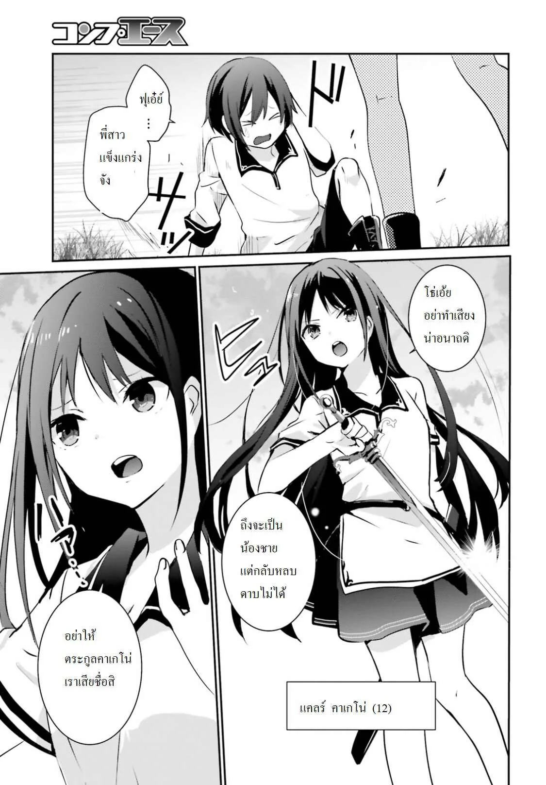 Kage no Jitsuryokusha ni Naritakute ชีวิตไม่ต้องเด่น ขอแค่เป็นเทพในเงา ตอนที่ 1 หน้า 10