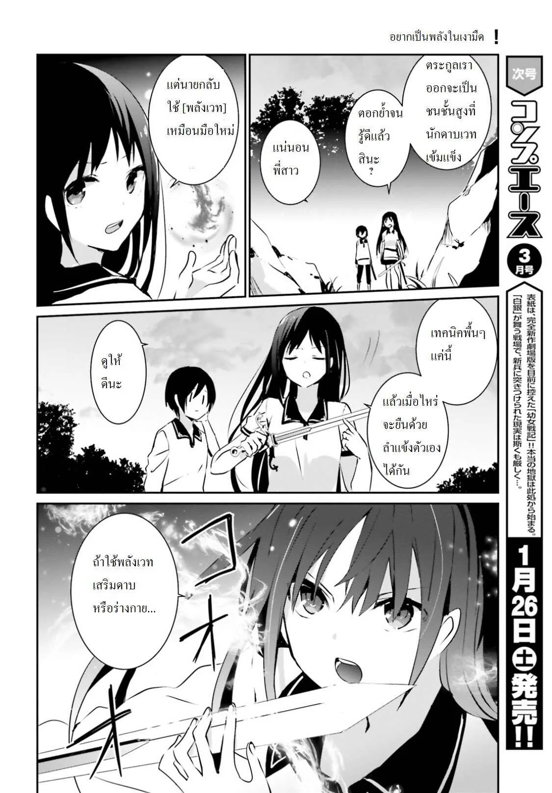 Kage no Jitsuryokusha ni Naritakute ชีวิตไม่ต้องเด่น ขอแค่เป็นเทพในเงา ตอนที่ 1 หน้า 11