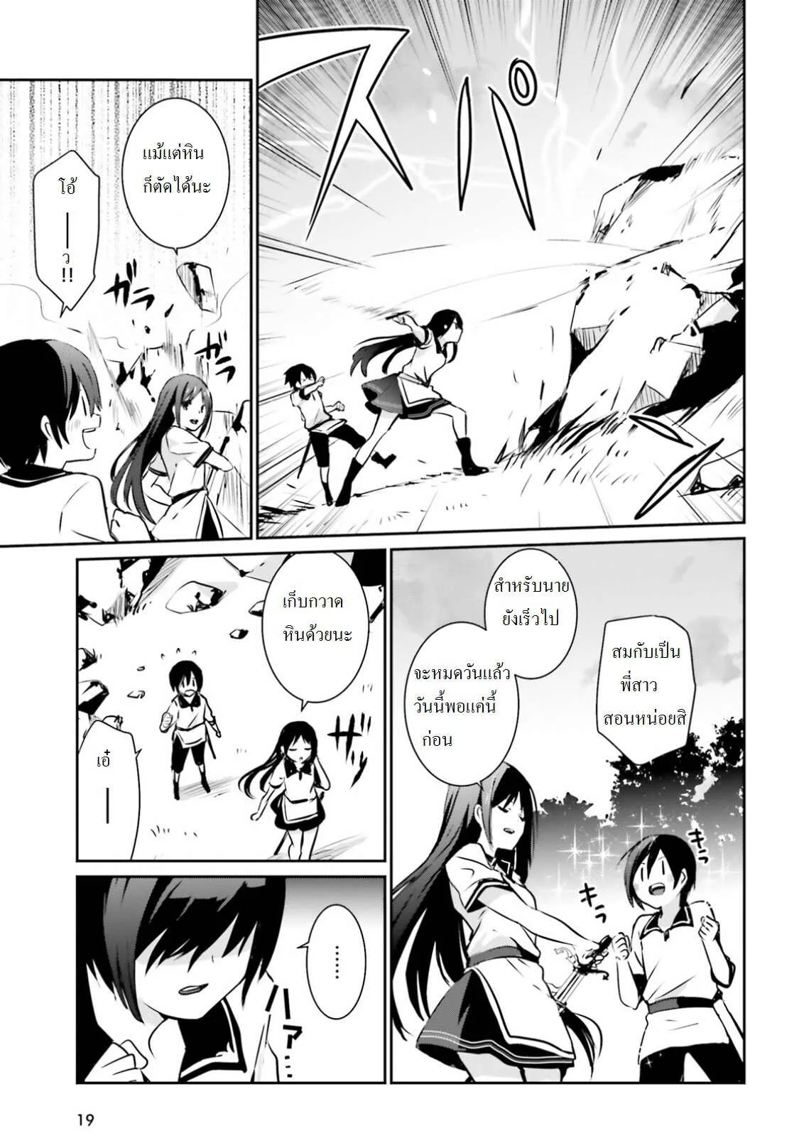 Kage no Jitsuryokusha ni Naritakute ชีวิตไม่ต้องเด่น ขอแค่เป็นเทพในเงา ตอนที่ 1 หน้า 12