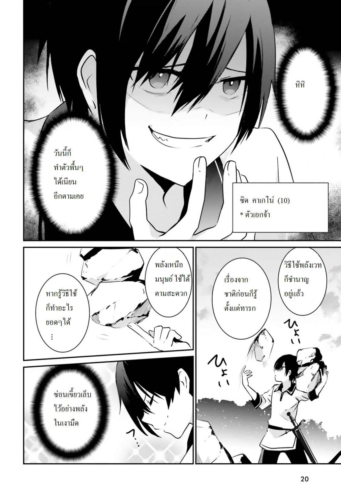 Kage no Jitsuryokusha ni Naritakute ชีวิตไม่ต้องเด่น ขอแค่เป็นเทพในเงา ตอนที่ 1 หน้า 13