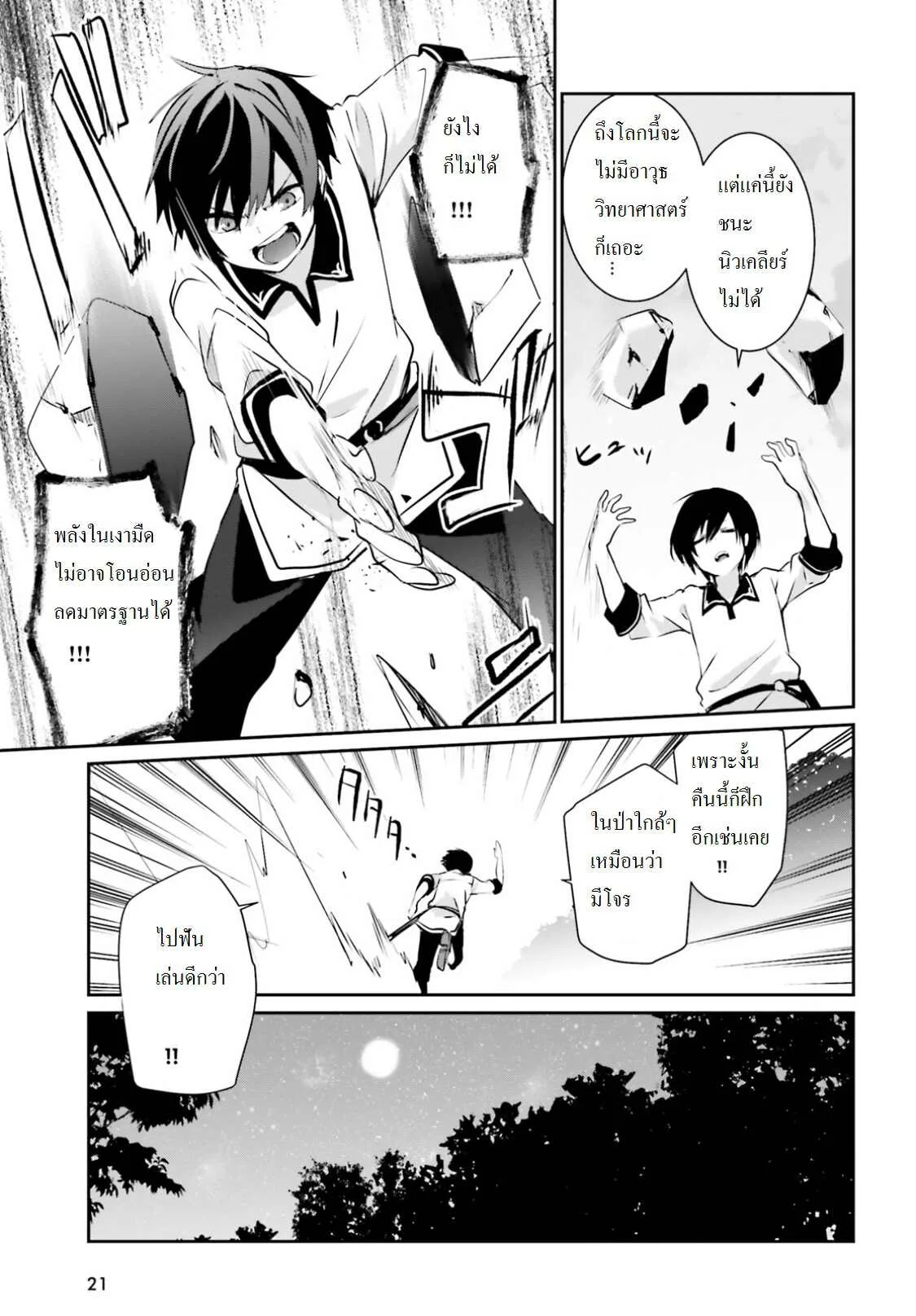 Kage no Jitsuryokusha ni Naritakute ชีวิตไม่ต้องเด่น ขอแค่เป็นเทพในเงา ตอนที่ 1 หน้า 14