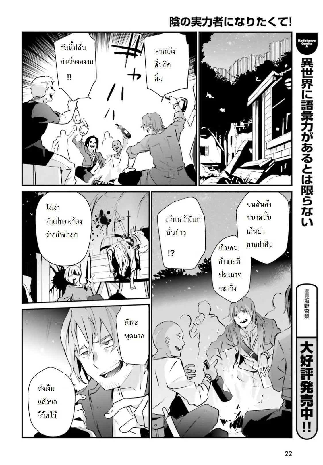 Kage no Jitsuryokusha ni Naritakute ชีวิตไม่ต้องเด่น ขอแค่เป็นเทพในเงา ตอนที่ 1 หน้า 15