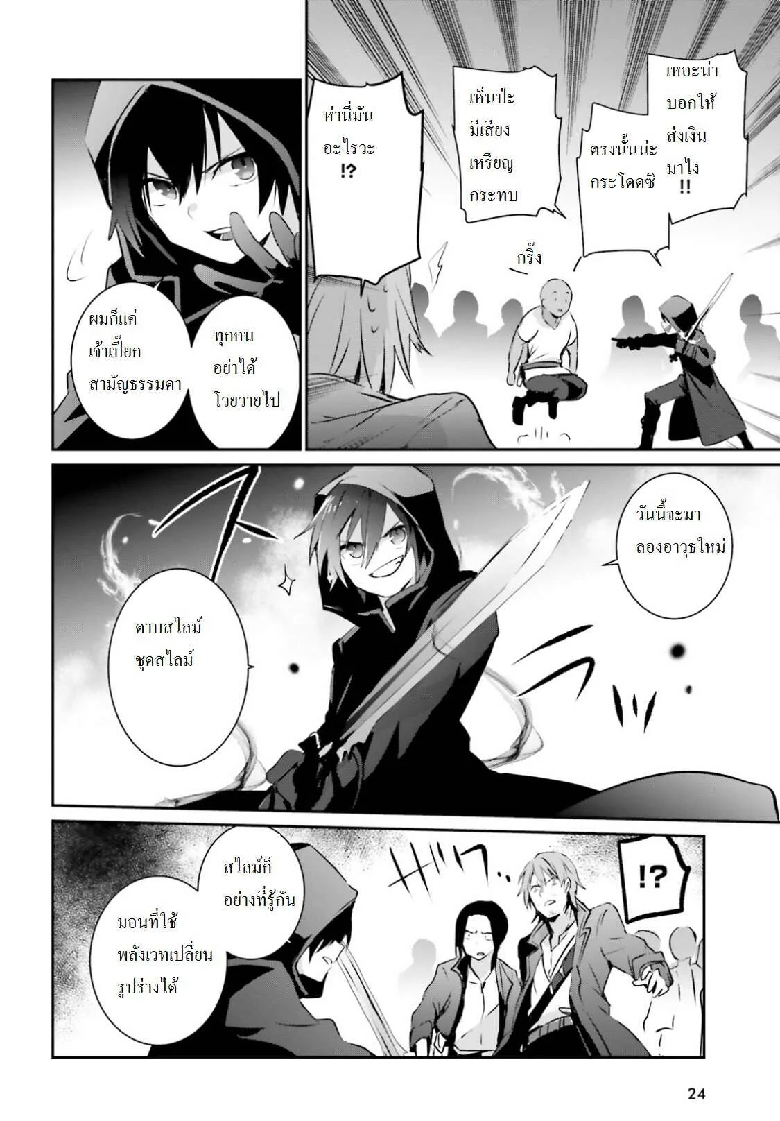 Kage no Jitsuryokusha ni Naritakute ชีวิตไม่ต้องเด่น ขอแค่เป็นเทพในเงา ตอนที่ 1 หน้า 17